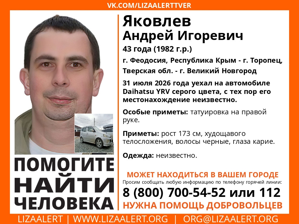 Пропавший житель Крыма может находиться в Тверской области 