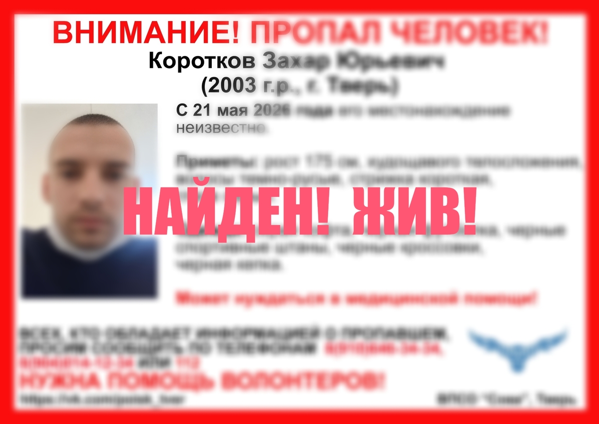 Пропавший в мае 23-летний житель Твери нашелся Фото: ВПСО "Сова"
