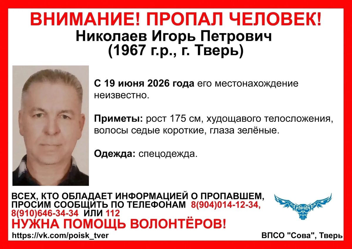 В Твери пропал 59-летний мужчина в спецодежде Фото: ВПСО "Сова"