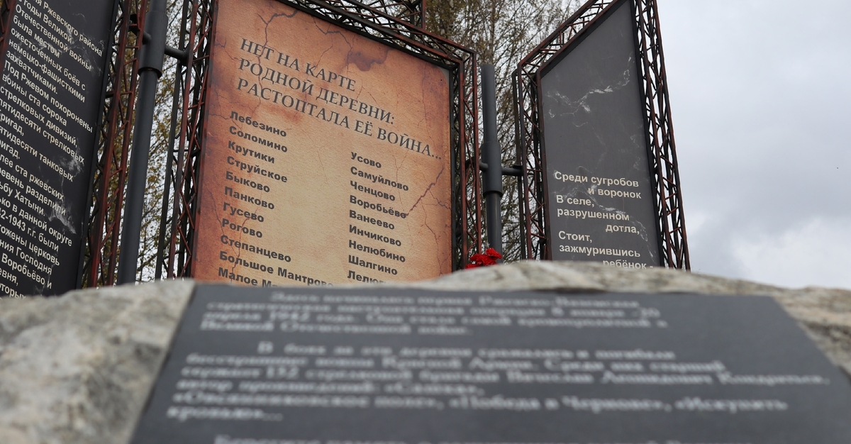 Под Ржевом открыли памятный камень писателю-фронтовику Вячеславу Кондратьеву Фото: администрация Ржевского округа