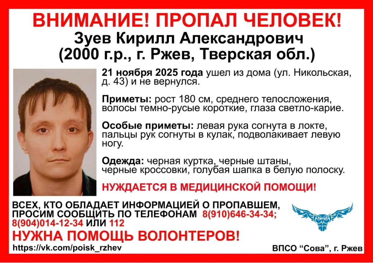 В Ржеве пропал нуждающийся в медицинской помощи мужчина Фото: ВПСО "Сова"