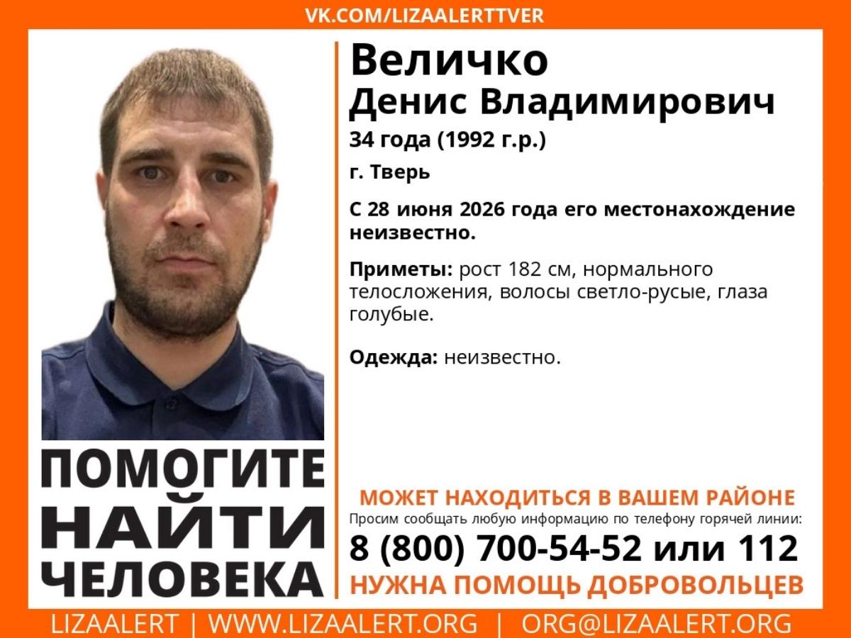 В Твери пропал 34-летний мужчина Фото: ЛизаАлерт