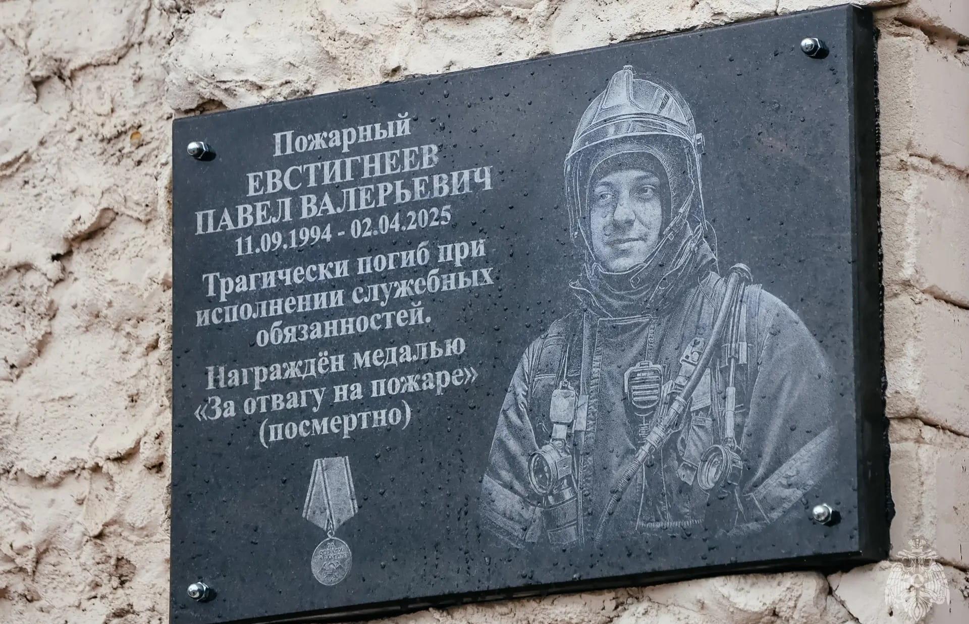 В поселке Новозавидовский открыта мемориальная доска памяти погибшего пожарного - новости Афанасий