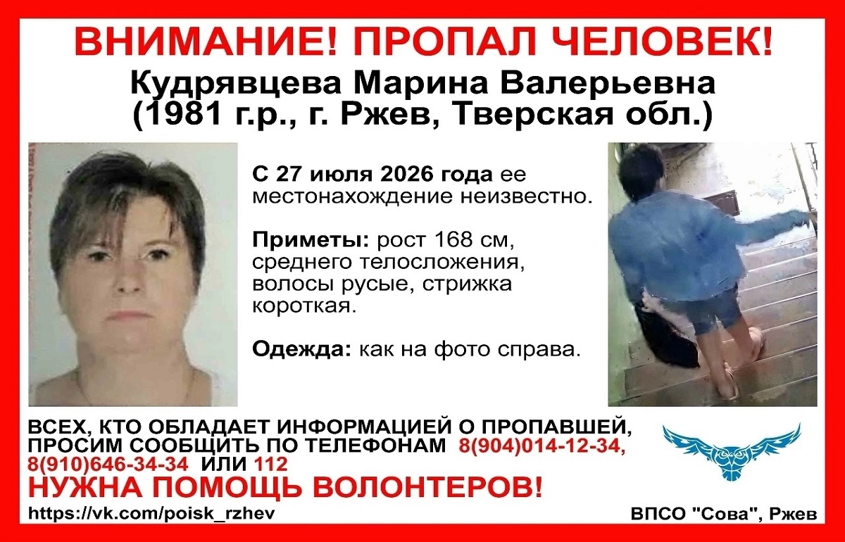 В Ржеве полтора месяца разыскивают местную жительницу Фото: ВПСО Сова