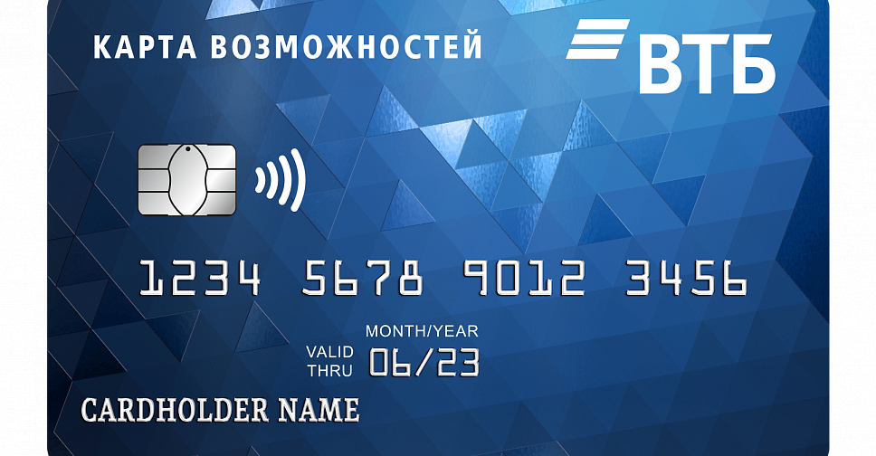 Втб дебетовая карта условия 2025. Кредитная карта. Карта возможностей карта ВТБ. Карта ВТБ привилегия. Привилегии кредитная «карта возможностей» ВТБ.