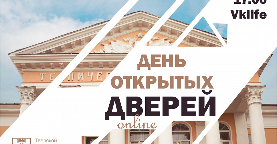 День открытых дверей в твери. День открытых дверей в твери. Пмик твгу. Филиал косыгина тверь. Досуговый центр истоки.