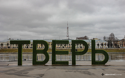 Утверждена градостроительная документация для реализации проекта создания кластера «Речной» в Твери - новости Афанасий