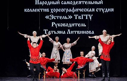 Хореографическая студия «Эстель» ТвГТУ отметит 19-летие концертом - новости Афанасий