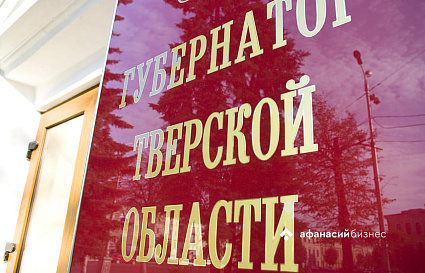 В Тверской области глава района и министр лишились своих должностей - новости Афанасий