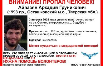 Волонтеры просят помощи в поиске пропавшего на Селигере мужчины - новости Афанасий