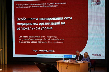 В ТвГМУ стартовал XI междисциплинарный форум «Актуальные вопросы совершенствования медицинской помощи. Тверские чтения» - новости Афанасий