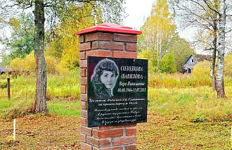 Под Ржевом открыли памятный знак поэтессе Вере Солодковой - новости Афанасий