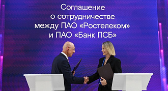 «Ростелеком» и ПСБ договорились о сотрудничестве - новости Афанасий