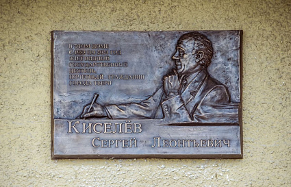 В Твери открыта мемориальная доска Сергею Киселеву  - новости Афанасий