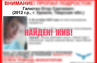 Пропавший в Удомле подросток нашелся Пропавший в Удомле подросток нашелся - новости Афанасий