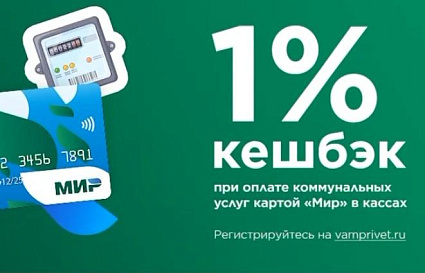 ООО ЕРКЦ: оплачивайте коммунальные услуги выгодно до конца декабря 2025 года - новости Афанасий