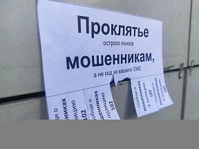 В МВД рассказали, как переубедить зомбированных мошенниками родственников В МВД рассказали, как переубедить зомбированных мошенниками родственников - новости Афанасий