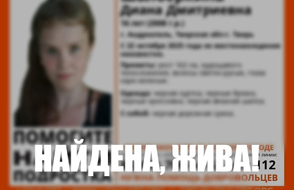 16-летняя жительница Андреаполя найдена живой  - новости Афанасий