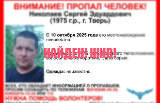 В Твери завершился поиск 50-летнего мужчины В Твери завершился поиск 50-летнего мужчины - новости Афанасий