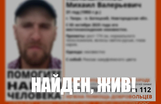 Пропавший в начале октября тверитянин нашелся живым Пропавший в начале октября тверитянин нашелся живым - новости Афанасий