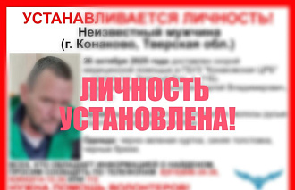 В Конаково ищут знакомых неизвестного мужчины, попавшего в больницу - новости Афанасий