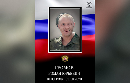 В Западнодвинском округе простятся с погибшим на СВО Романом Громовым - новости Афанасий