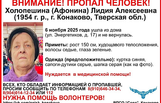 В Конаково пропала 71-летняя женщина, которой требуется медицинская помощь - новости Афанасий