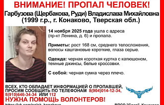 В Конаково пропала 26-летняя  женщина - новости Афанасий