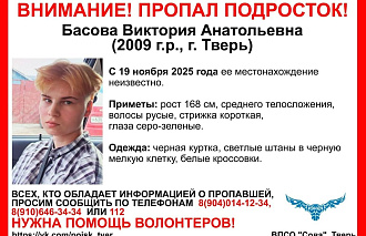 В Твери ищут 16-летнюю девушку с короткой стрижкой - новости Афанасий