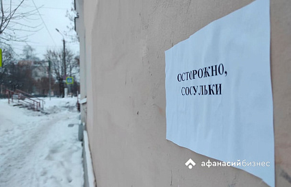 В Тверской области объявлено штормовое предупреждение из-за гололедицы