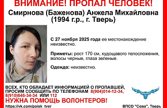 В Твери пропала 31-летняя женщина - новости Афанасий