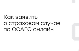 Цифровой случай: новый ролик Росгосстраха подсказывает, как заявить о ДТП в смартфоне - новости Афанасий