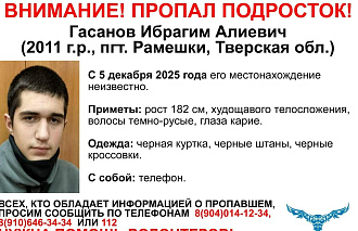 В Рамешках пропал без вести подросток - новости Афанасий