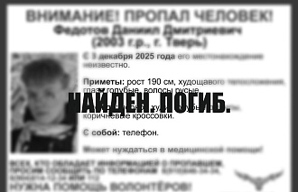 Пропавшего в Твери молодого человека нашли погибшим - новости Афанасий