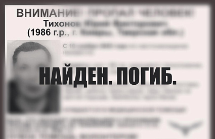 Пропавший в ноябре житель Кимр найден в реке - новости Афанасий