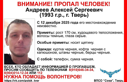 В Твери ищут мужчину в черной одежде и берцах - новости Афанасий