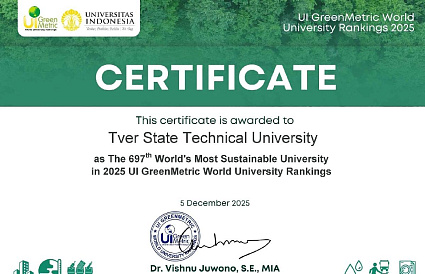 Тверской государственный технический университет – в рейтинге UI Green Metric 2025 - новости Афанасий