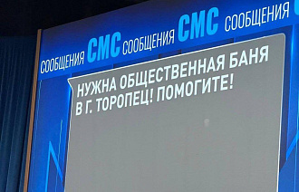 Минстрой Тверской области подключился к решению проблемы с баней в Торопце - новости Афанасий