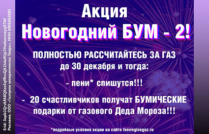 В Тверской области проходит акция «Новогодний Бум 2!» - новости Афанасий