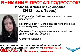 В Твери пропала 13-летняя девочка. - новости Афанасий