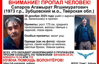 В Зубцовском округе пропал 53-летний мужчина - новости Афанасий
