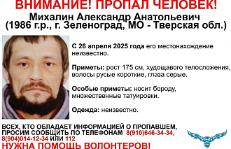 В Тверской области ищут бородатого мужчину с татуировками - новости Афанасий