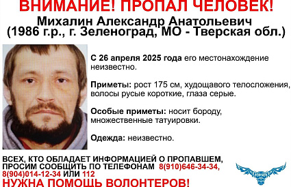 В Тверской области ищут бородатого мужчину с татуировками - новости Афанасий