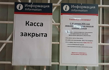 На ж/д вокзале в Удомле закрылась пригородная касса - новости Афанасий