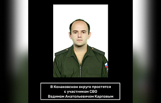В Конаково простятся с участником СВО Вадимом Карповым - новости Афанасий