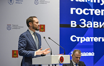 В Тверской области в Завидово создан первый кампус подготовки кадров для туризма - новости Афанасий