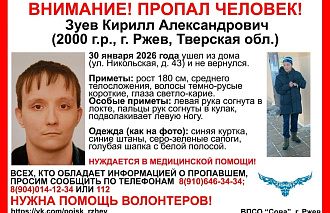 В Ржеве пропал молодой человек, нуждающийся в медицинской помощи - новости Афанасий