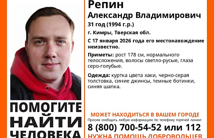 В Кимрах пропал 31-летний мужчина - новости Афанасий