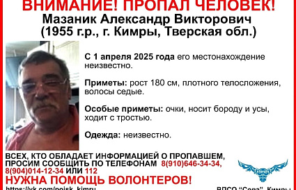 В Кимрах ищут мужчину, пропавшего почти год назад - новости Афанасий