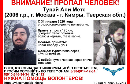 В Кимрах ищут молодого человека с бородой и усами - новости Афанасий